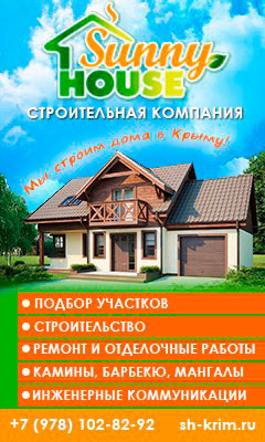 СК Sunny House
